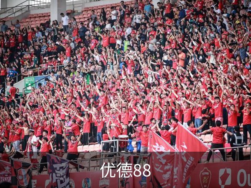 优德88品牌故事